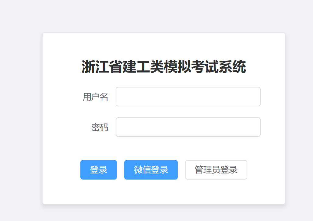 商单-全栈-模拟考试系统